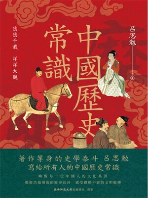 cover image of 中國歷史常識